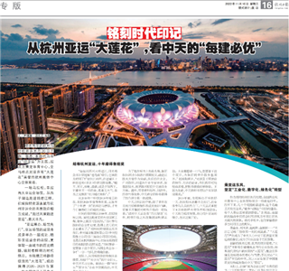 《铭刻时代印记：从杭州“大莲花”，看AG贵宾会的每建必优》——杭州日报专版