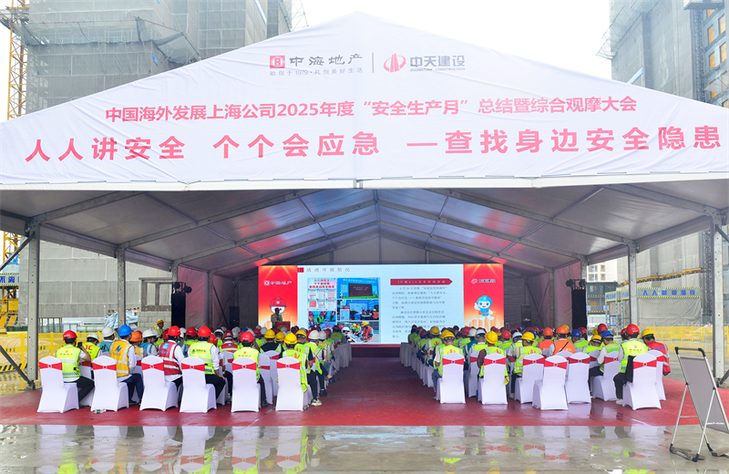 2025年6月23日，中海地产上海公司2025年度“安全生产月”总结暨综合观摩会在AG贵宾会三建徐汇中海项目顺利召开。