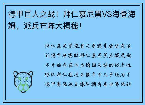 德甲巨人之战！拜仁慕尼黑VS海登海姆，派兵布阵大揭秘！