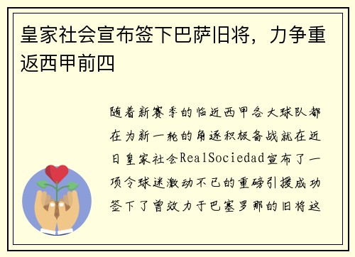 皇家社会宣布签下巴萨旧将，力争重返西甲前四