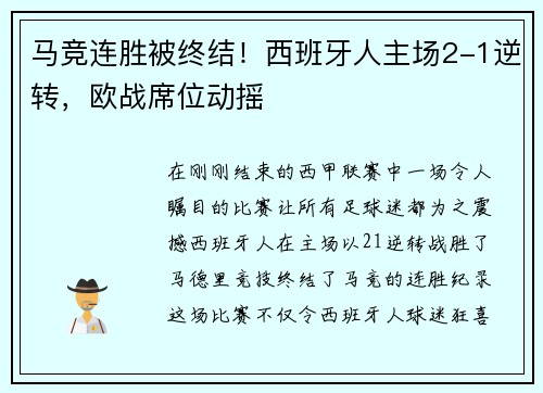 马竞连胜被终结！西班牙人主场2-1逆转，欧战席位动摇