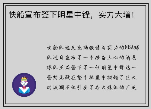 快船宣布签下明星中锋，实力大增！