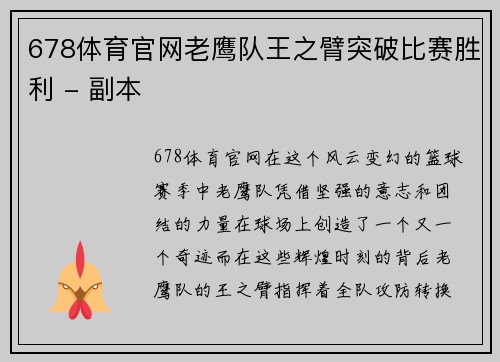 678体育官网老鹰队王之臂突破比赛胜利 - 副本