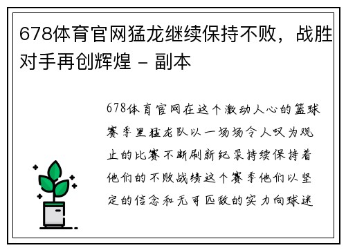 678体育官网猛龙继续保持不败，战胜对手再创辉煌 - 副本