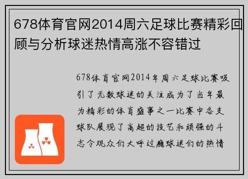 678体育官网2014周六足球比赛精彩回顾与分析球迷热情高涨不容错过