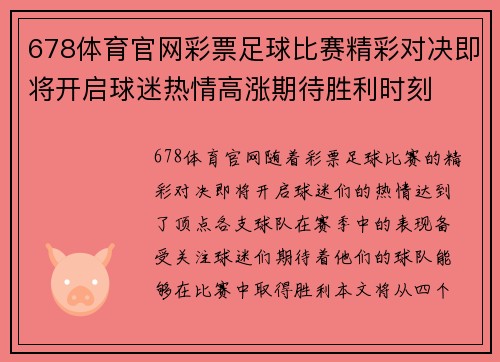678体育官网彩票足球比赛精彩对决即将开启球迷热情高涨期待胜利时刻