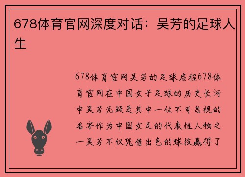 678体育官网深度对话：吴芳的足球人生