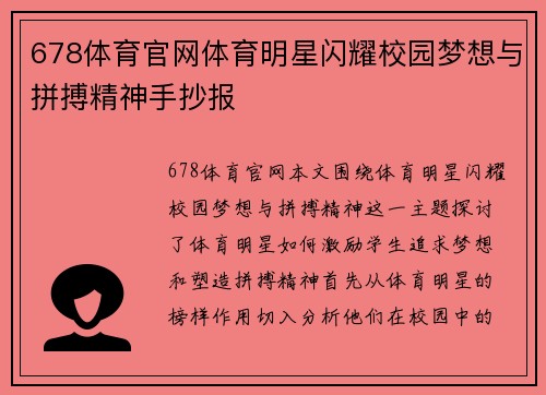678体育官网体育明星闪耀校园梦想与拼搏精神手抄报