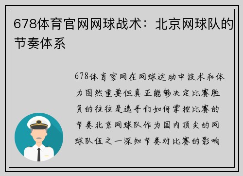 678体育官网网球战术：北京网球队的节奏体系
