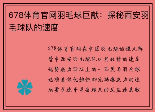 678体育官网羽毛球巨献：探秘西安羽毛球队的速度