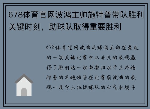 678体育官网波鸿主帅施特普带队胜利关键时刻，助球队取得重要胜利