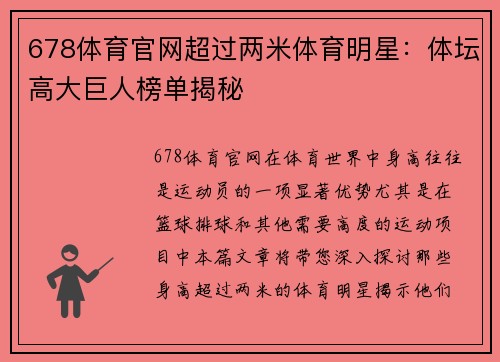 678体育官网超过两米体育明星：体坛高大巨人榜单揭秘