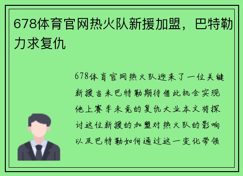 678体育官网热火队新援加盟，巴特勒力求复仇