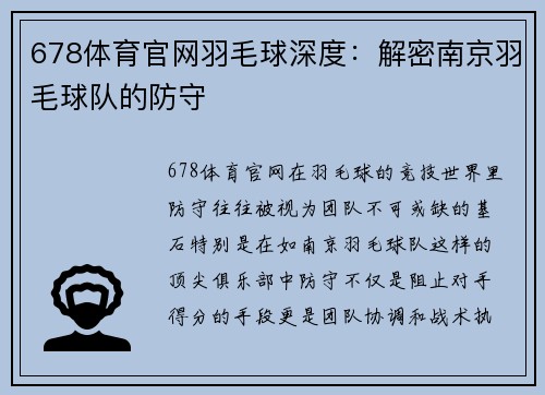678体育官网羽毛球深度：解密南京羽毛球队的防守
