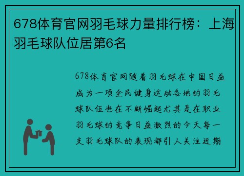678体育官网羽毛球力量排行榜：上海羽毛球队位居第6名