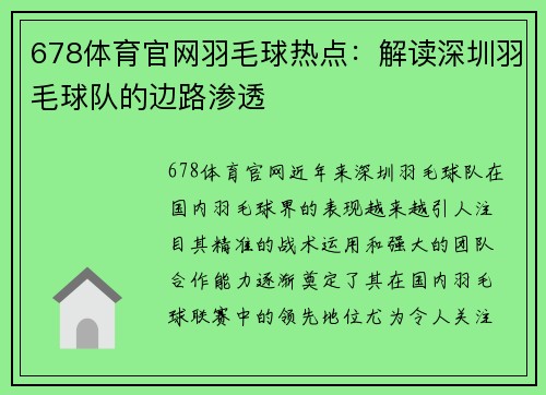 678体育官网羽毛球热点：解读深圳羽毛球队的边路渗透