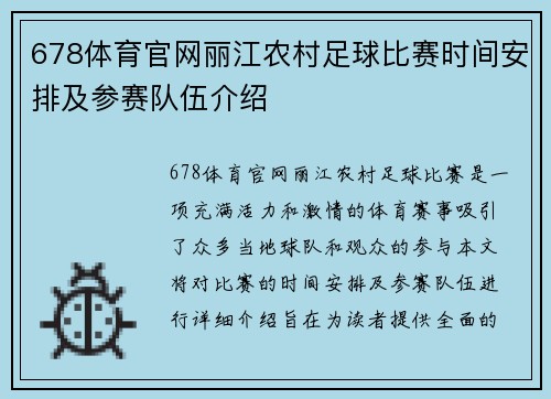 678体育官网丽江农村足球比赛时间安排及参赛队伍介绍