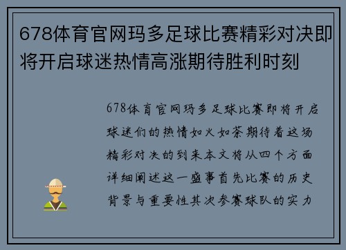 678体育官网玛多足球比赛精彩对决即将开启球迷热情高涨期待胜利时刻