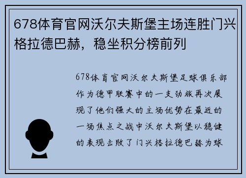678体育官网沃尔夫斯堡主场连胜门兴格拉德巴赫，稳坐积分榜前列