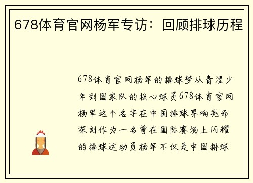 678体育官网杨军专访：回顾排球历程