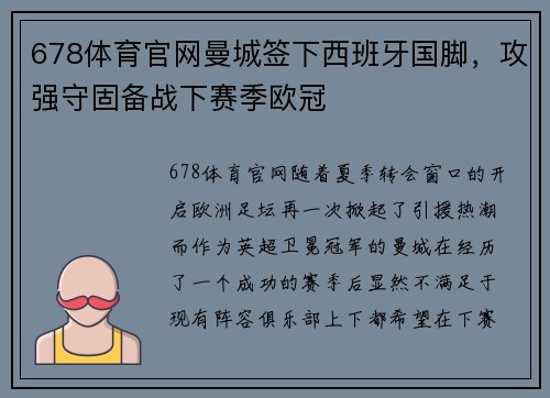 678体育官网曼城签下西班牙国脚，攻强守固备战下赛季欧冠