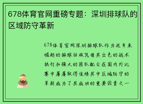 678体育官网重磅专题：深圳排球队的区域防守革新